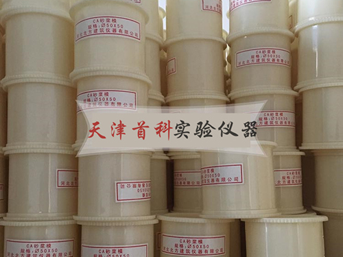 CA塑料砂浆试模