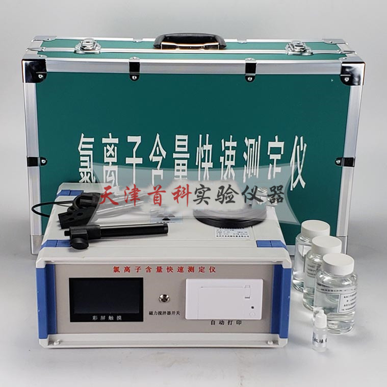SSWY-810氯离子含量快速测定仪