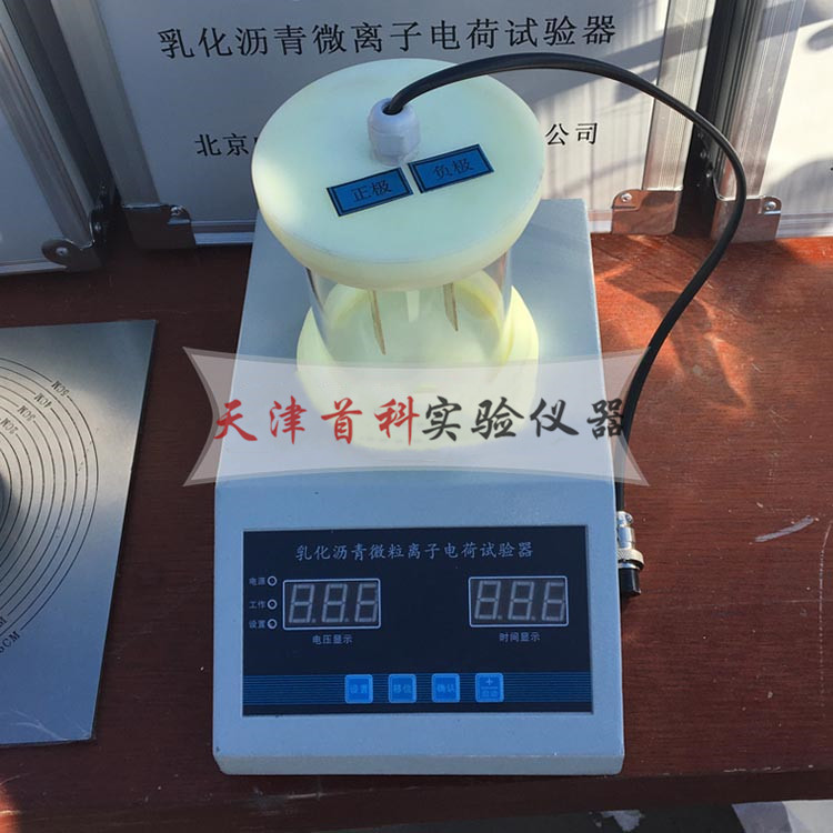 乳化沥青电荷试验仪TD-3256