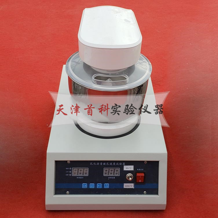 LPR-2乳化沥青破乳速度试验搅拌机