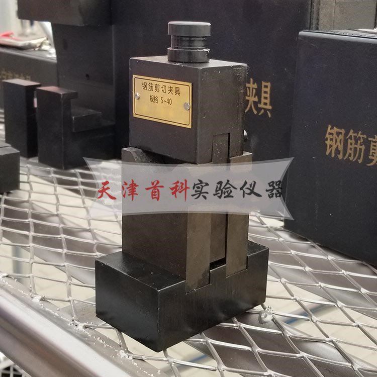 钢筋剪切夹具