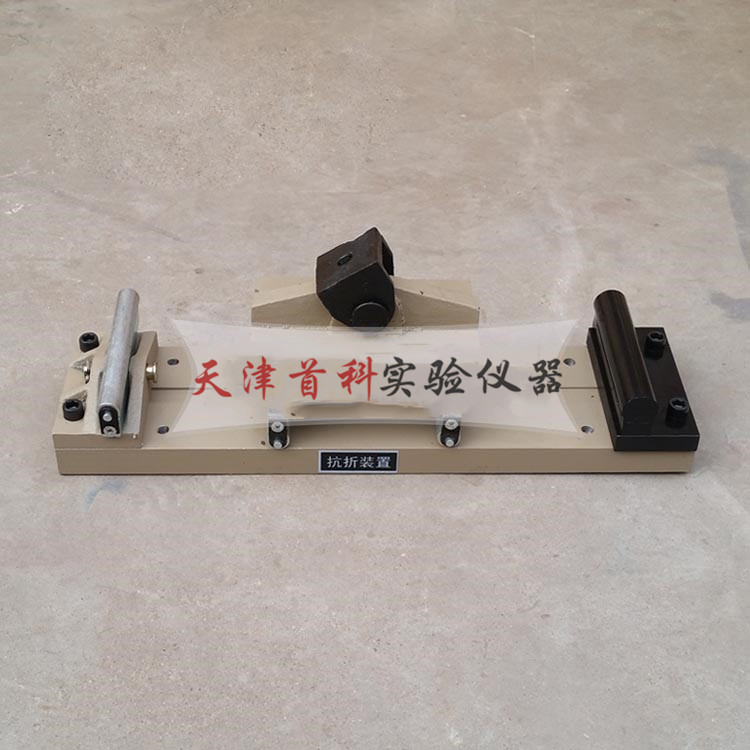 混凝土抗折装置