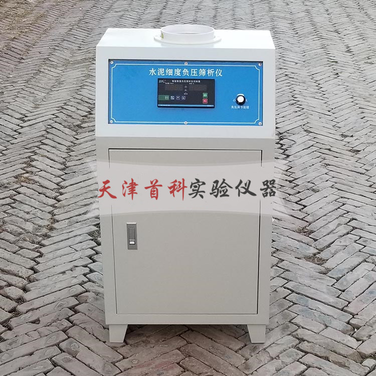 水泥细度负压筛析仪