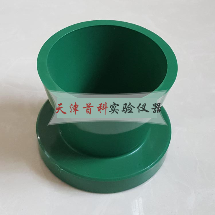 塑料净浆流动度试模