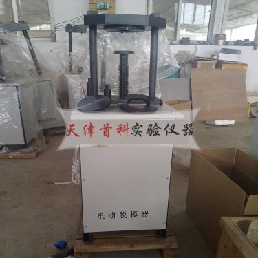电动脱模器